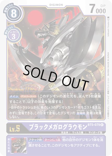 画像1: ブラックメガログラウモン［R］ (1)