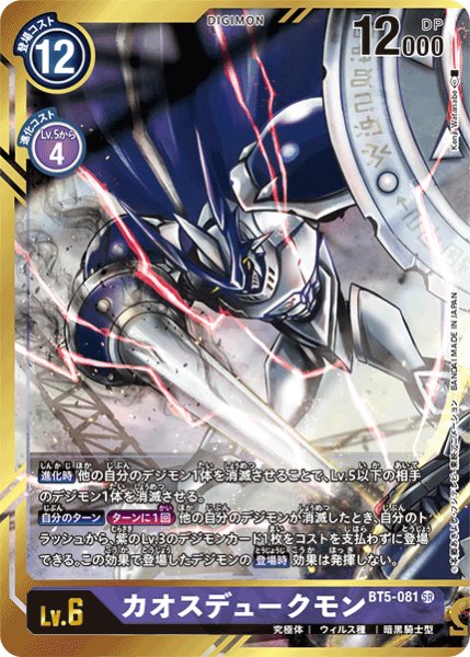 画像1: カオスデュークモン［SR/パラレル］ (1)