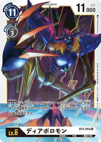 画像1: ディアボロモン［R］ (1)