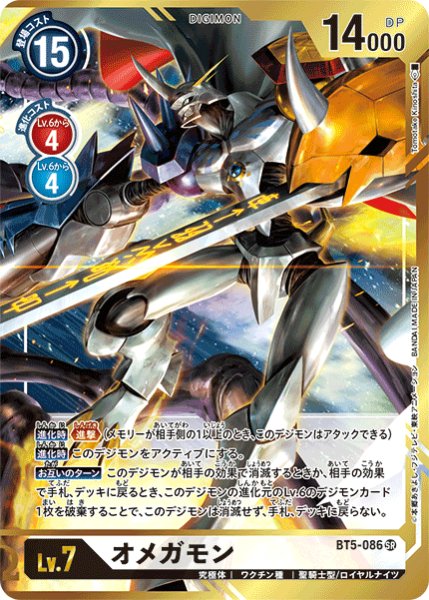 画像1: オメガモン［SR/パラレル］ (1)