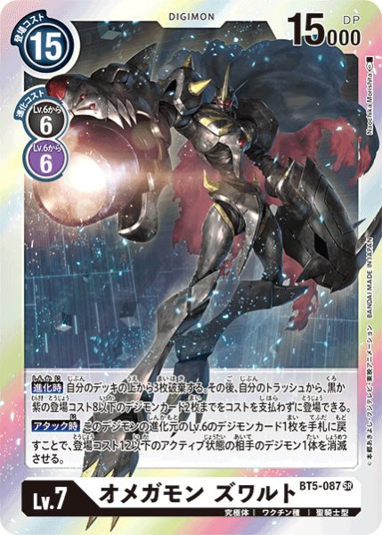 画像1: オメガモン ズワルト［SR］ (1)