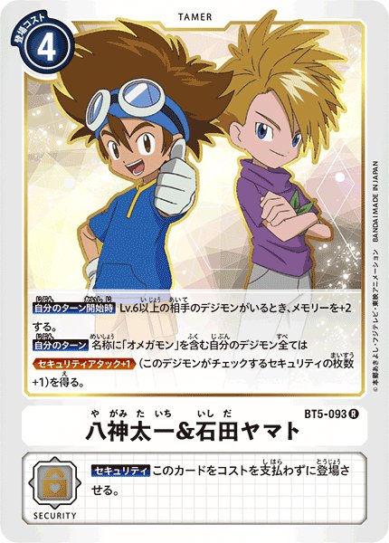 画像1: 八神太一＆石田ヤマト［R］ (1)