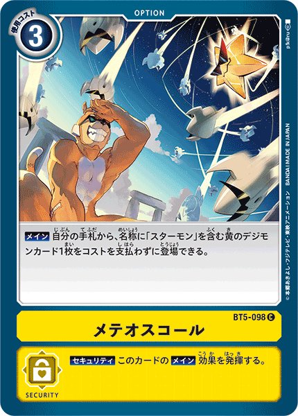 画像1: メテオスコール［C］ (1)