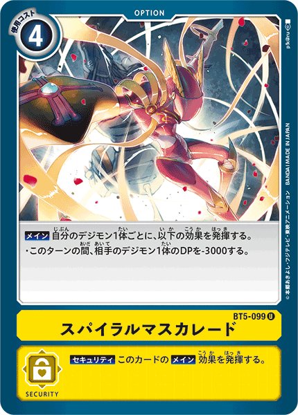 画像1: スパイラルマスカレード［U］ (1)