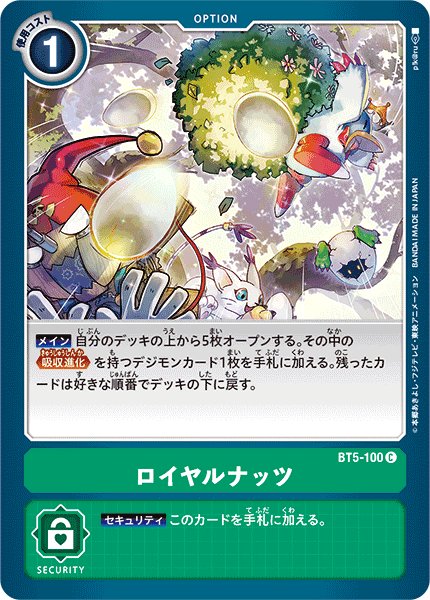 画像1: ロイヤルナッツ［C］ (1)