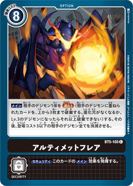 画像1: アルティメットフレア［C］ (1)