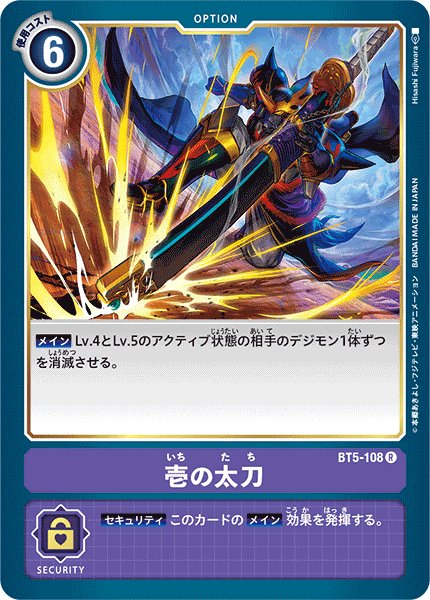 画像1: 壱の太刀［R］ (1)