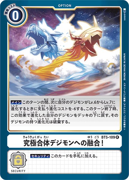画像1: 究極合体デジモンへの融合！［R］ (1)