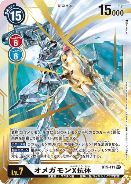 画像1: オメガモンX抗体［SEC］ (1)