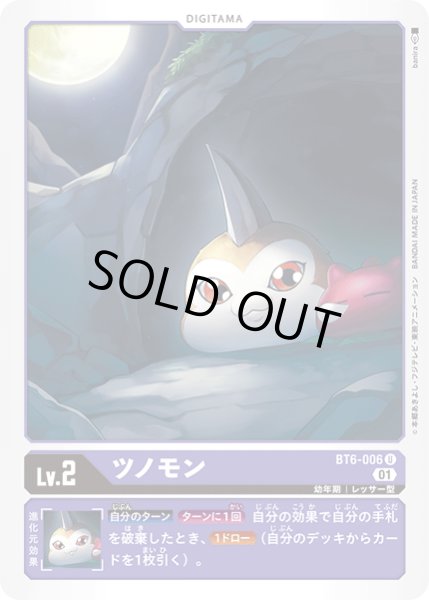 画像1: ツノモン［U］ (1)