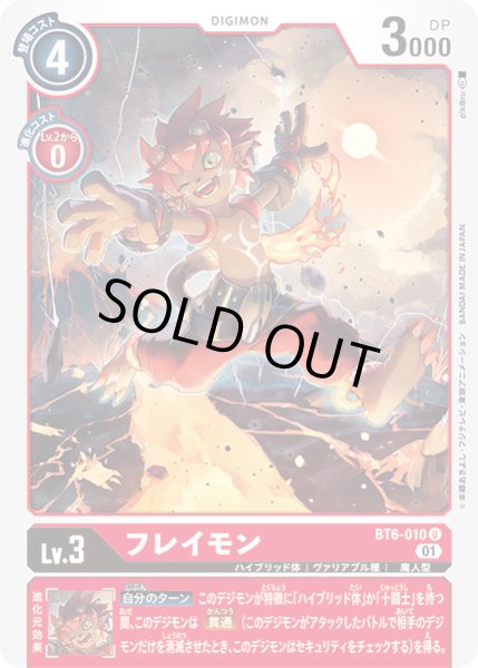 画像1: フレイモン［U］ (1)