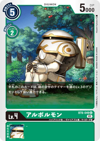 画像1: アルボルモン［U］ (1)
