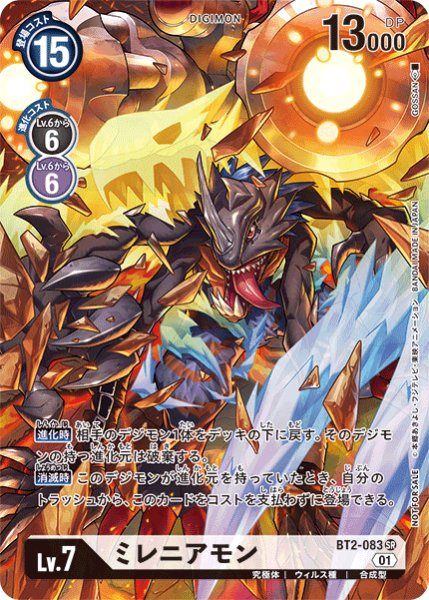 画像1: ミレニアモン［SR/パラレル］ (1)