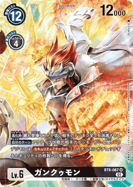 画像1: ガンクゥモン［SR/パラレル］ (1)