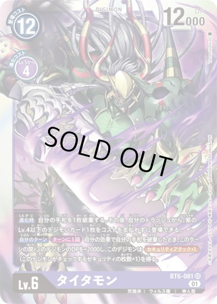 画像1: タイタモン［SR］ (1)