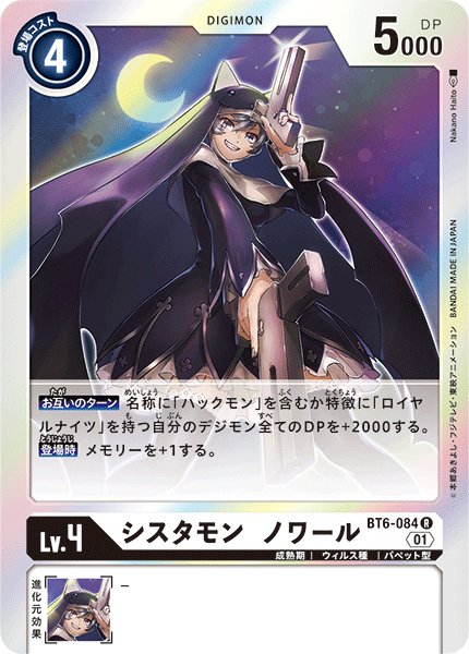 画像1: シスタモン ノワール［R］ (1)
