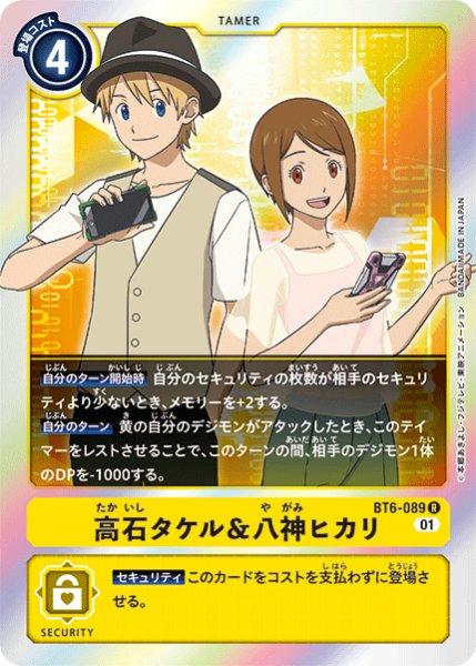 画像1: 高石タケル＆八神ヒカリ［R］ (1)
