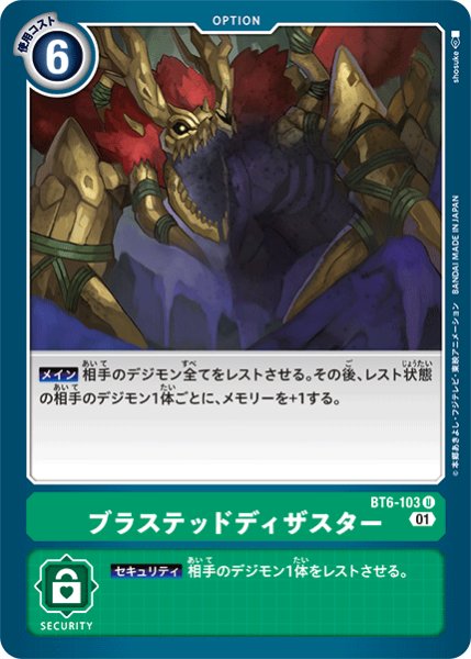 画像1: ブラステッドディザスター［U］ (1)