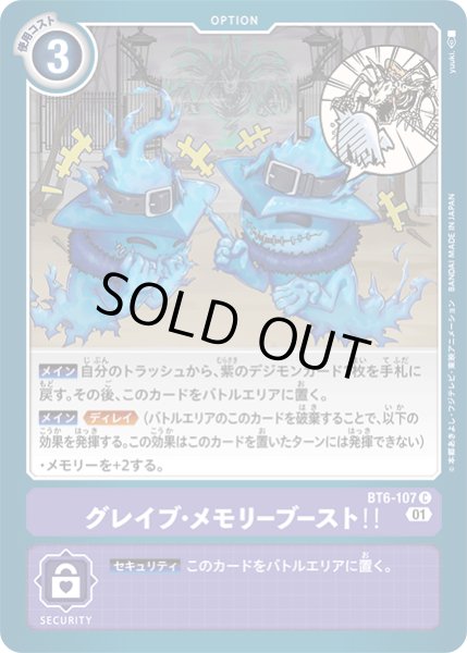 画像1: グレイヴ・メモリーブースト!!［C］ (1)