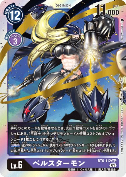 画像1: ベルスターモン［SEC］ (1)