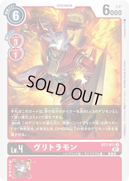 画像1: ヴリトラモン［U］ (1)