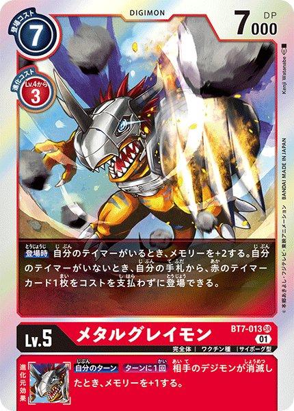 画像1: メタルグレイモン［SR］ (1)