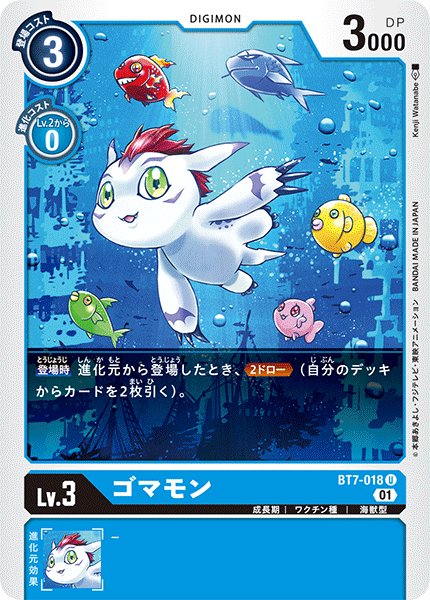 画像1: ゴマモン［U］ (1)