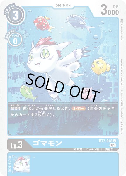 画像1: ゴマモン［U］ (1)