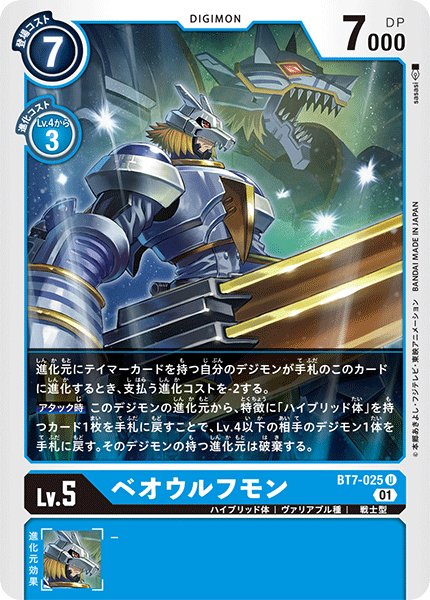 画像1: ベオウルフモン［U］ (1)