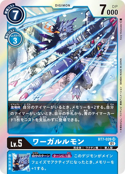 画像1: ワーガルルモン［SR］ (1)