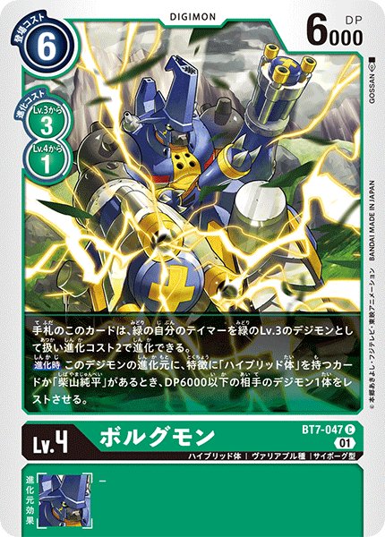 画像1: ボルグモン［C］ (1)