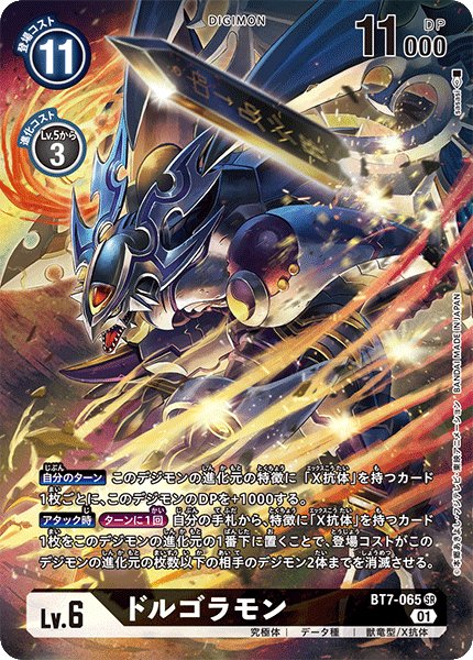 画像1: ドルゴラモン［SR/パラレル］ (1)