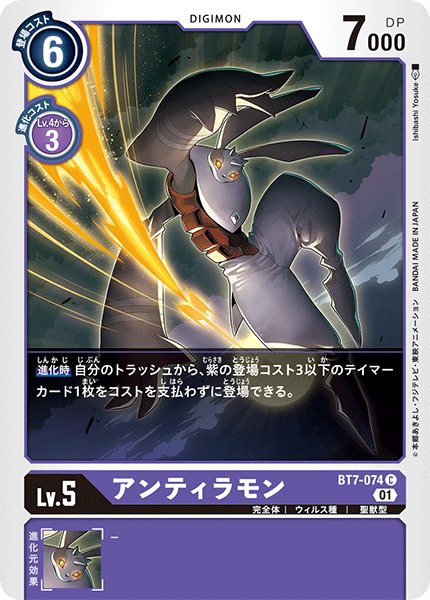 画像1: アンティラモン［C］ (1)