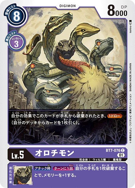 画像1: オロチモン［C］ (1)