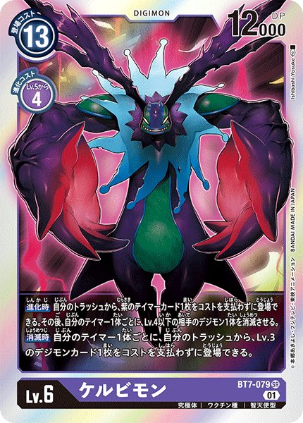 画像1: ケルビモン［SR］ (1)