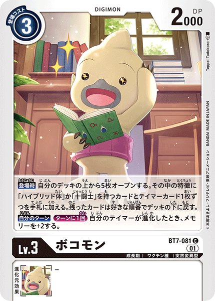 画像1: ボコモン［C］ (1)