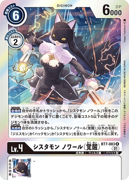 画像1: シスタモン ノワール（覚醒）［R］ (1)