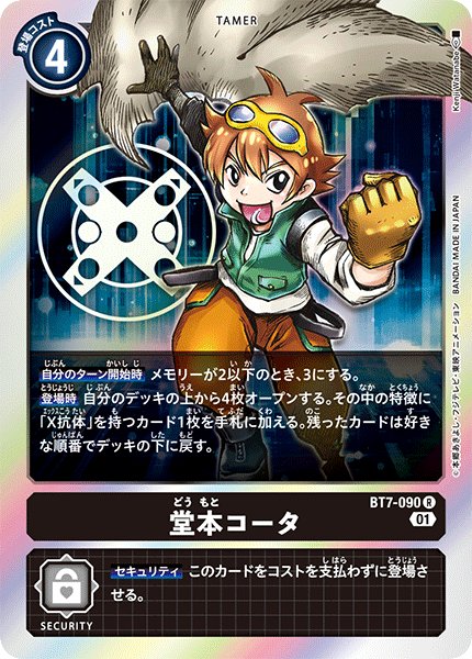 画像1: 堂本コータ［R］ (1)