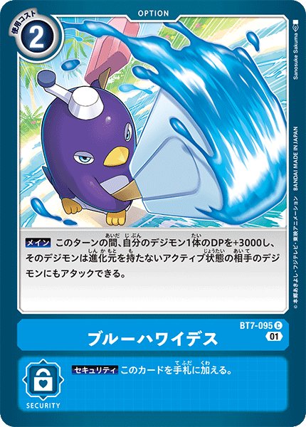 画像1: ブルーハワイデス［C］ (1)