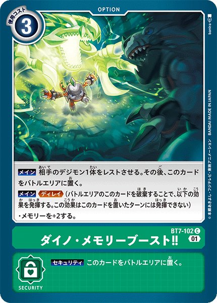 画像1: ダイノ・メモリーブースト!!［C］ (1)