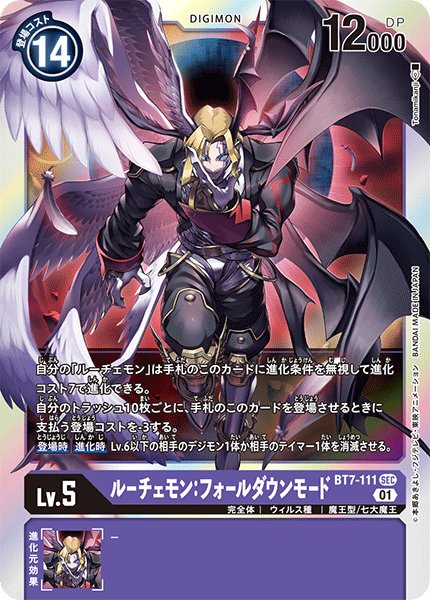 画像1: ルーチェモン:フォールダウンモード［SEC］ (1)