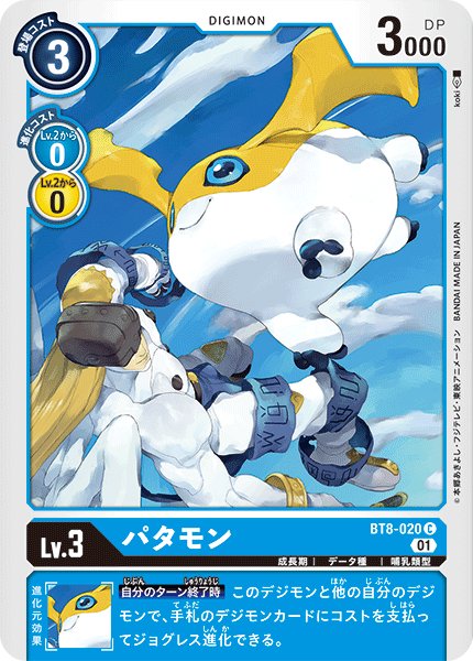 画像1: パタモン［C］ (1)