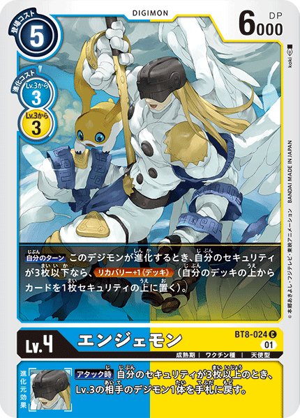 画像1: エンジェモン［C］ (1)