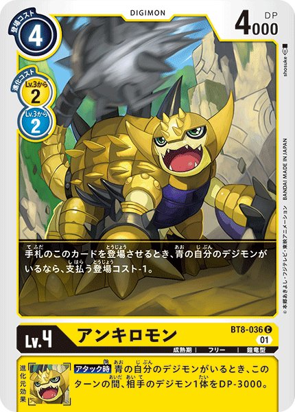 画像1: アンキロモン［C］ (1)