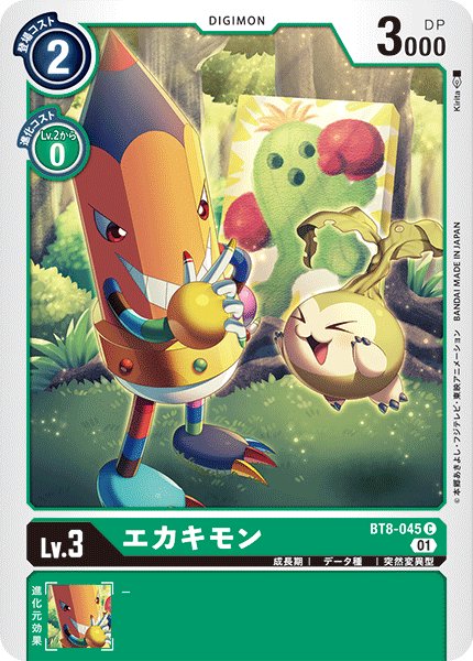 画像1: エカキモン［C］ (1)