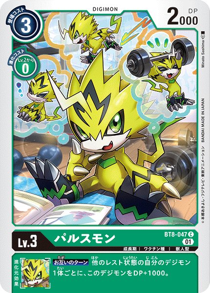 画像1: パルスモン［C］ (1)