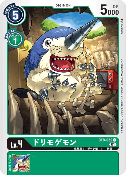 画像1: ドリモゲモン［C］ (1)