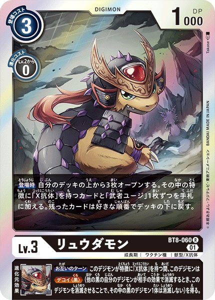 画像1: リュウダモン［R］ (1)