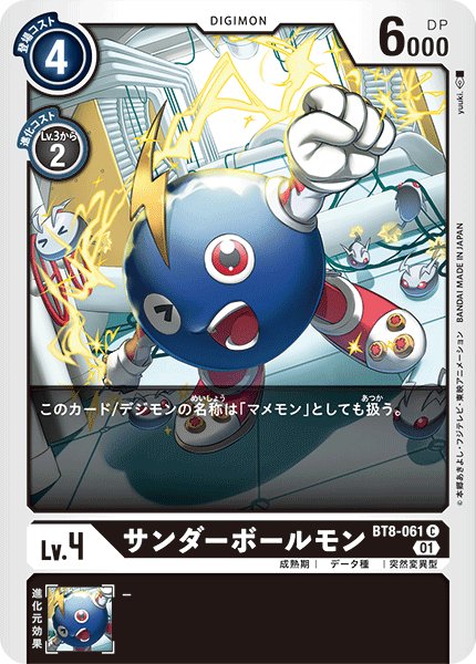 画像1: サンダーボールモン［C］ (1)