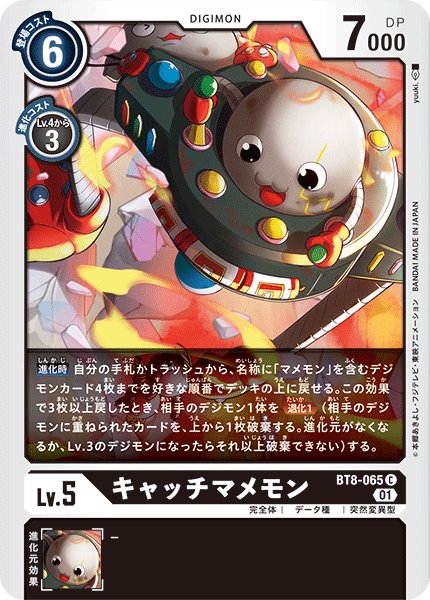 画像1: キャッチマメモン［U］ (1)